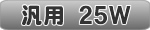 �ėp25W